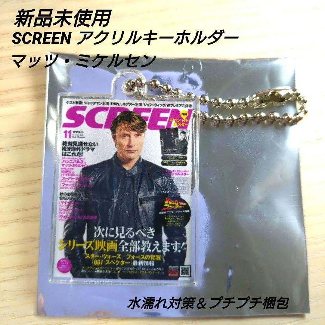 Amazon.co.jp: SCREEN 表紙アクリルキーホルダー マッツ ミケルセン